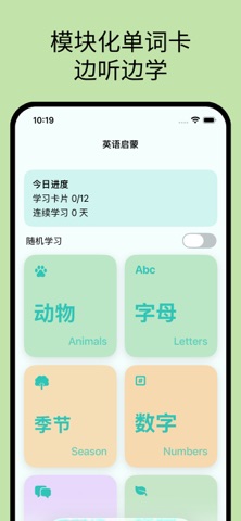 英语启蒙-幼小衔接英语单词闪卡 screenshot