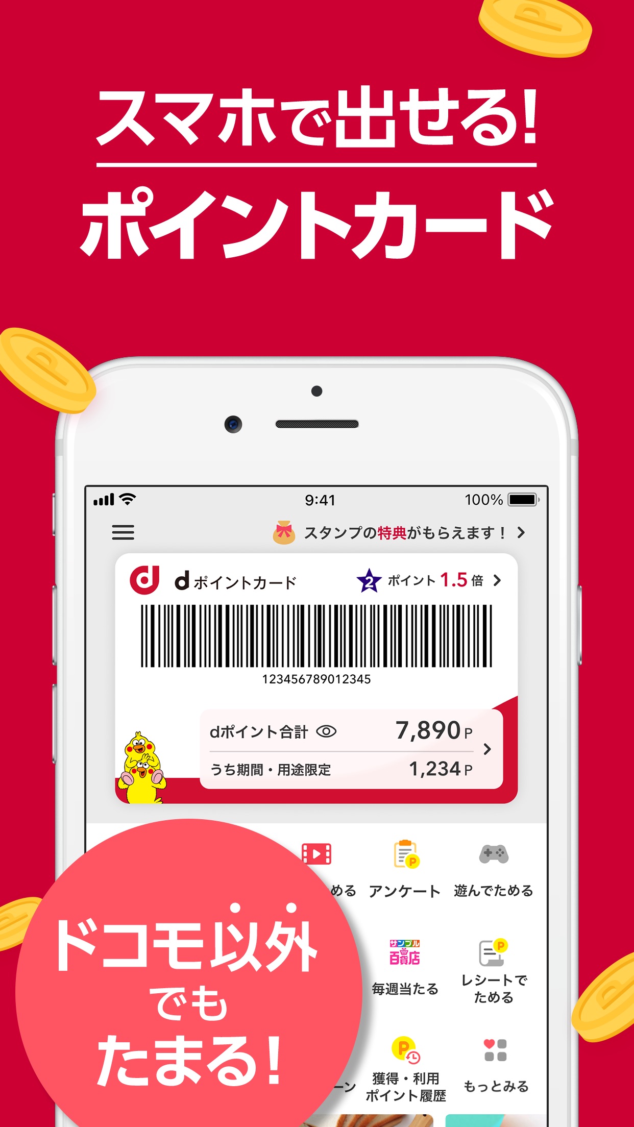 Screenshot 2 of dポイントクラブ：お得情報満載のドコモ公式ポイントクラブ