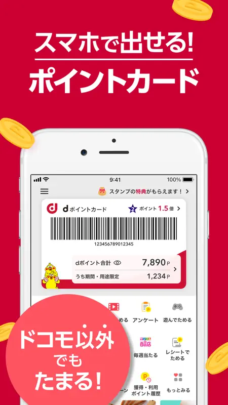 dポイントクラブ：お得情報満載のドコモ公式ポイントクラブ screenshot 2 of 5