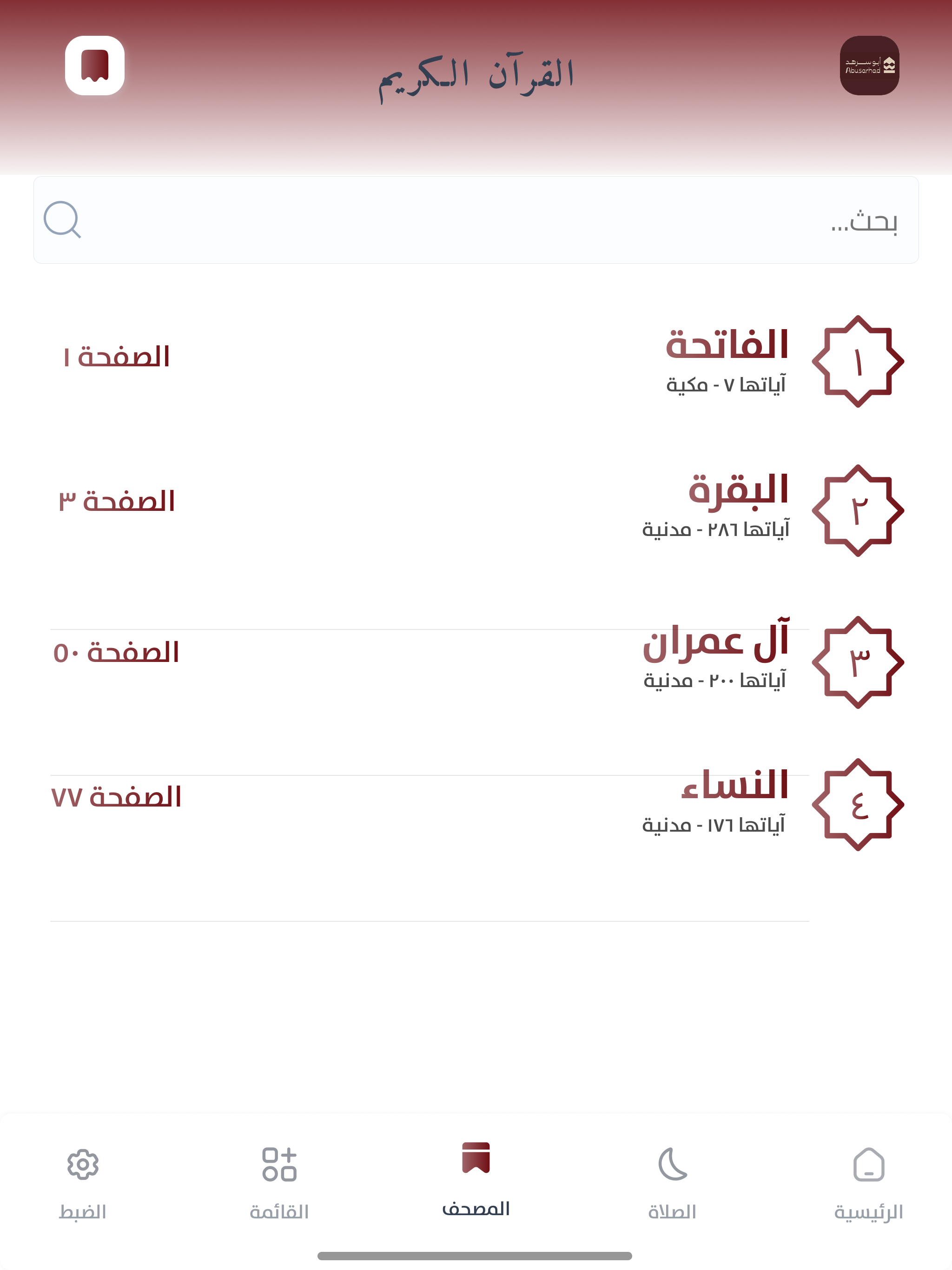 أبو سرهد للحج