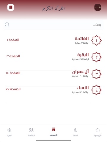 أبو سرهد للحج iPad screenshot