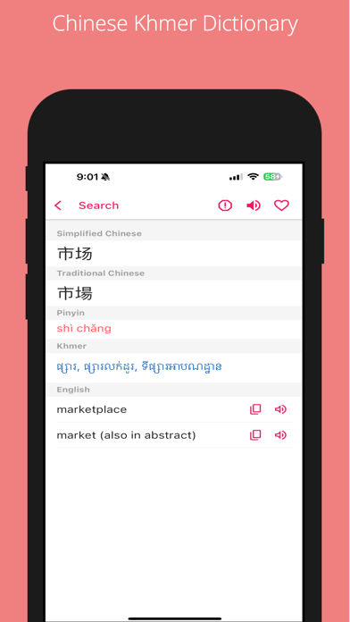 Chinese Khmer Dictionary Screenshot