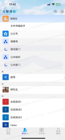 云智港航 screenshot