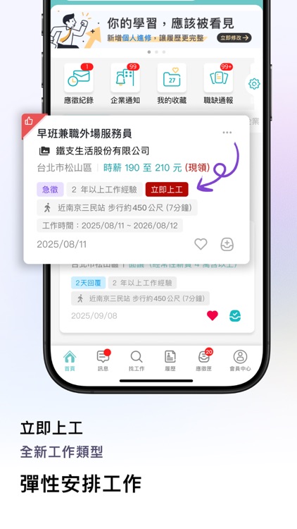 1111 找工作 screenshot-3