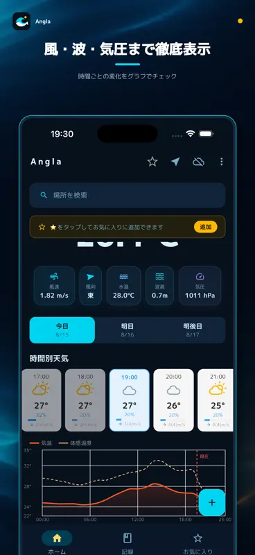 Angla－釣り天気・潮汐・AI釣行判定 screenshot 2 of 7