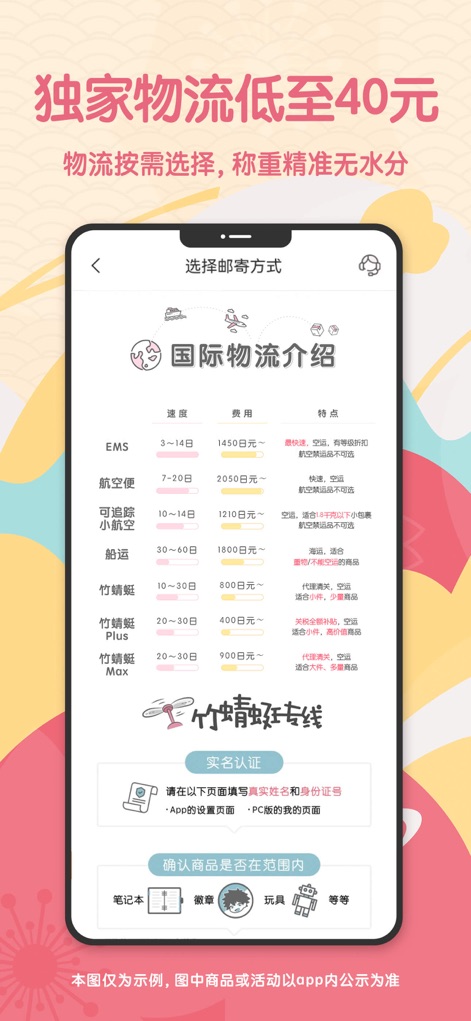 日淘任意门-掌上淘遍日本 - Dieses Tool zeigt eine Übersicht der vielfältigen internationalen Versandmethoden, einschließlich des kostengünstigen "Zhū Qīng Tíng Express" mit Zollabfertigung.