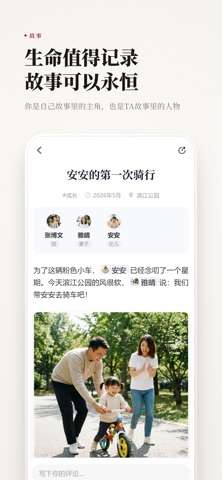 故事里 - 记录重要的人和事 screenshot