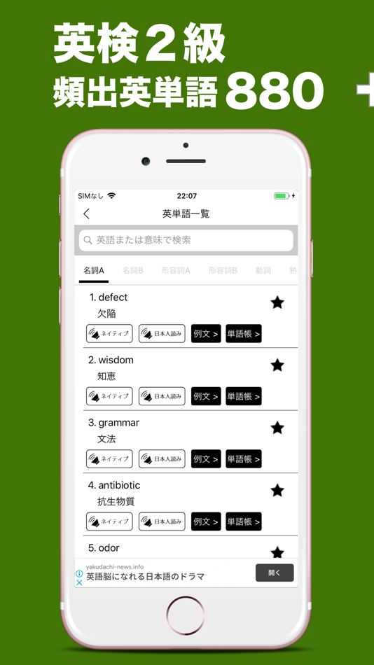 #1. 発音とタッチで覚える英検2級英単語 (iOS) 由: Keiko Yukawa