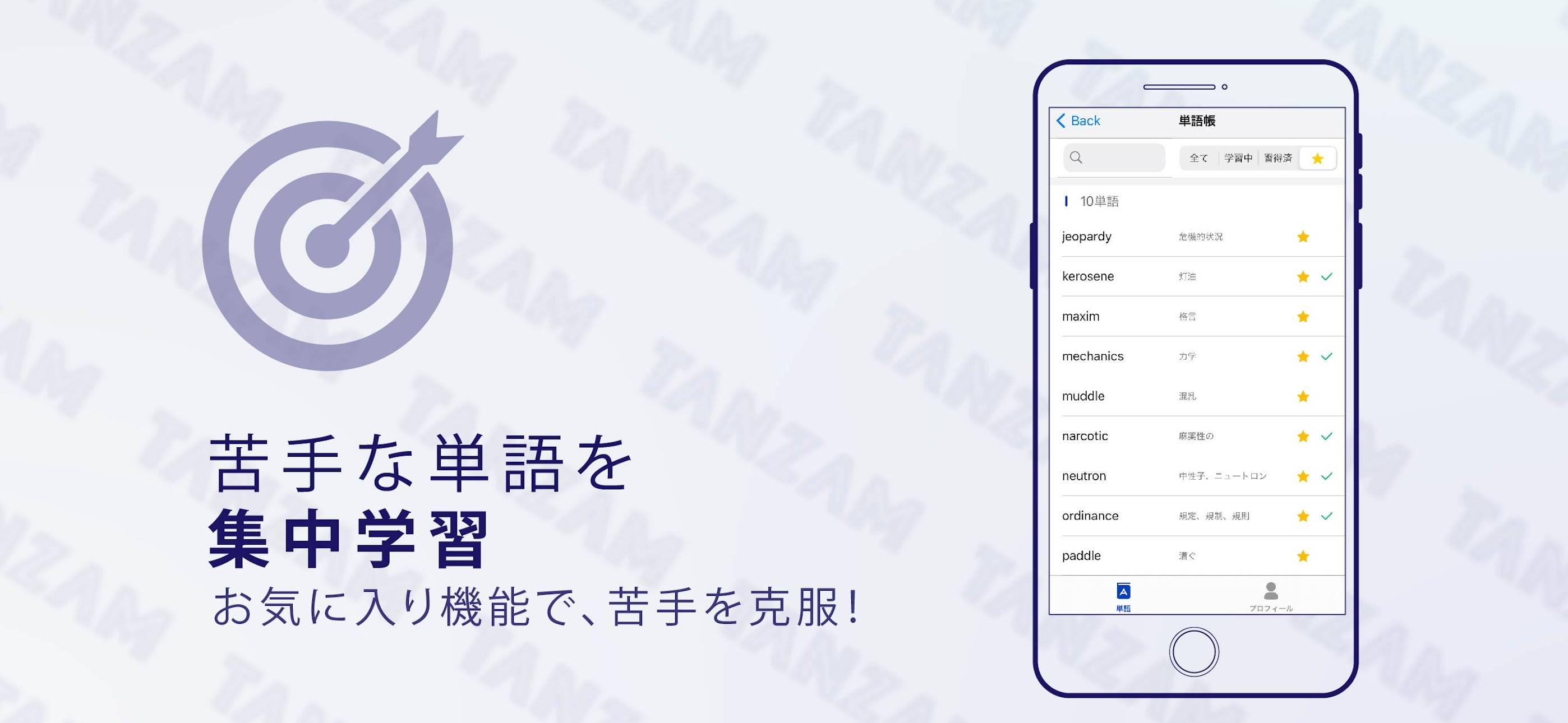 英単語アプリTANZAM-TOEIC/英検/TOEFL/英語