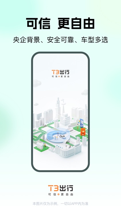 T3出行-高品质打车平台