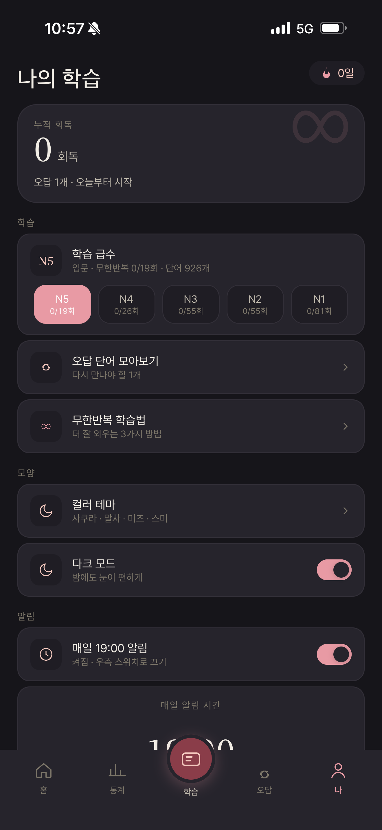 무한반복 JLPT