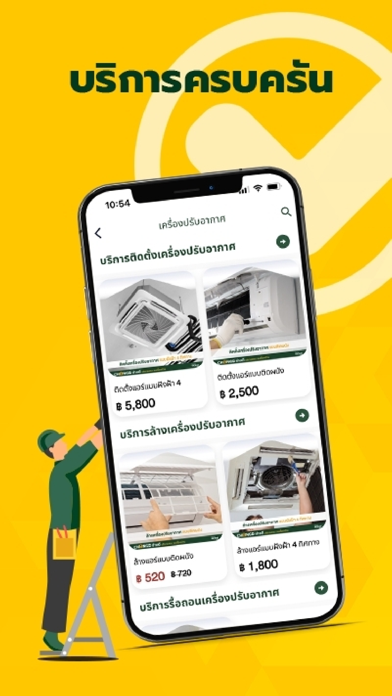 ช่างดีบริการงานช่างครบที่เดียว Screenshot