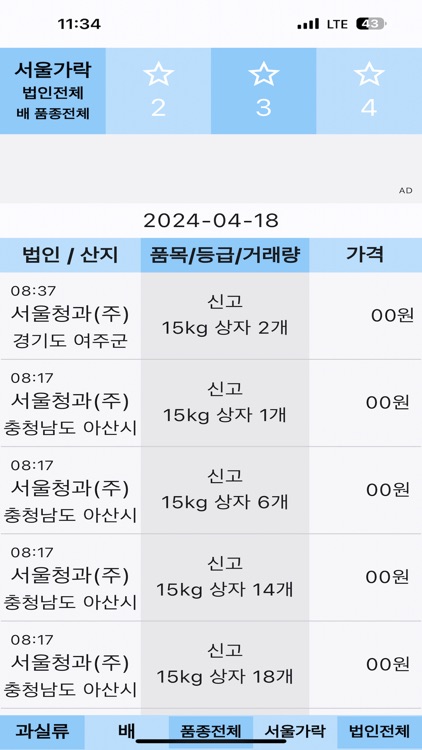 농산물 실시간 경매 가격