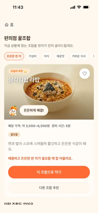 한끼 - 우리아이 뭐 먹지? screenshot 3
