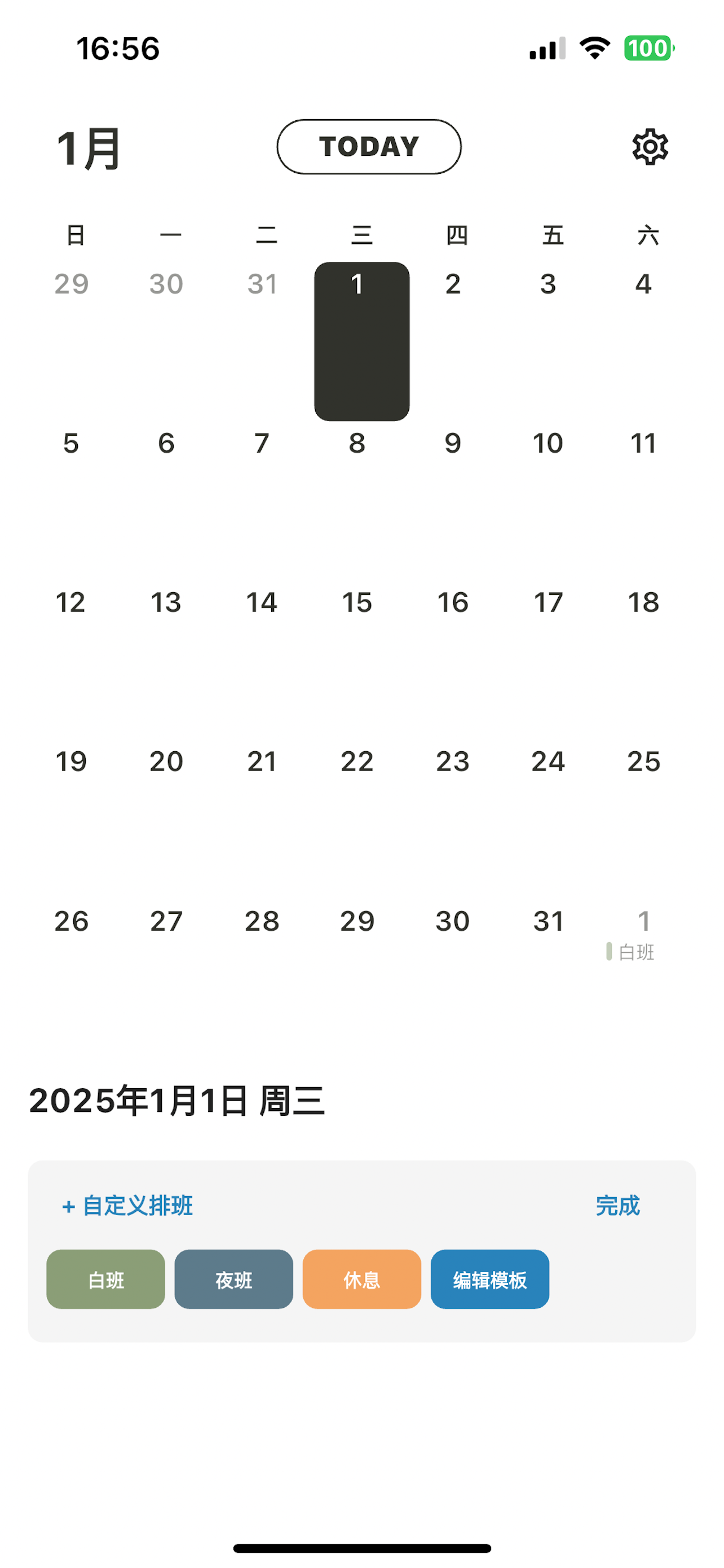 排班日历 - 排班表、排班助手