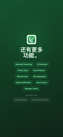 Halal Food Scanner 清真食检 screenshot