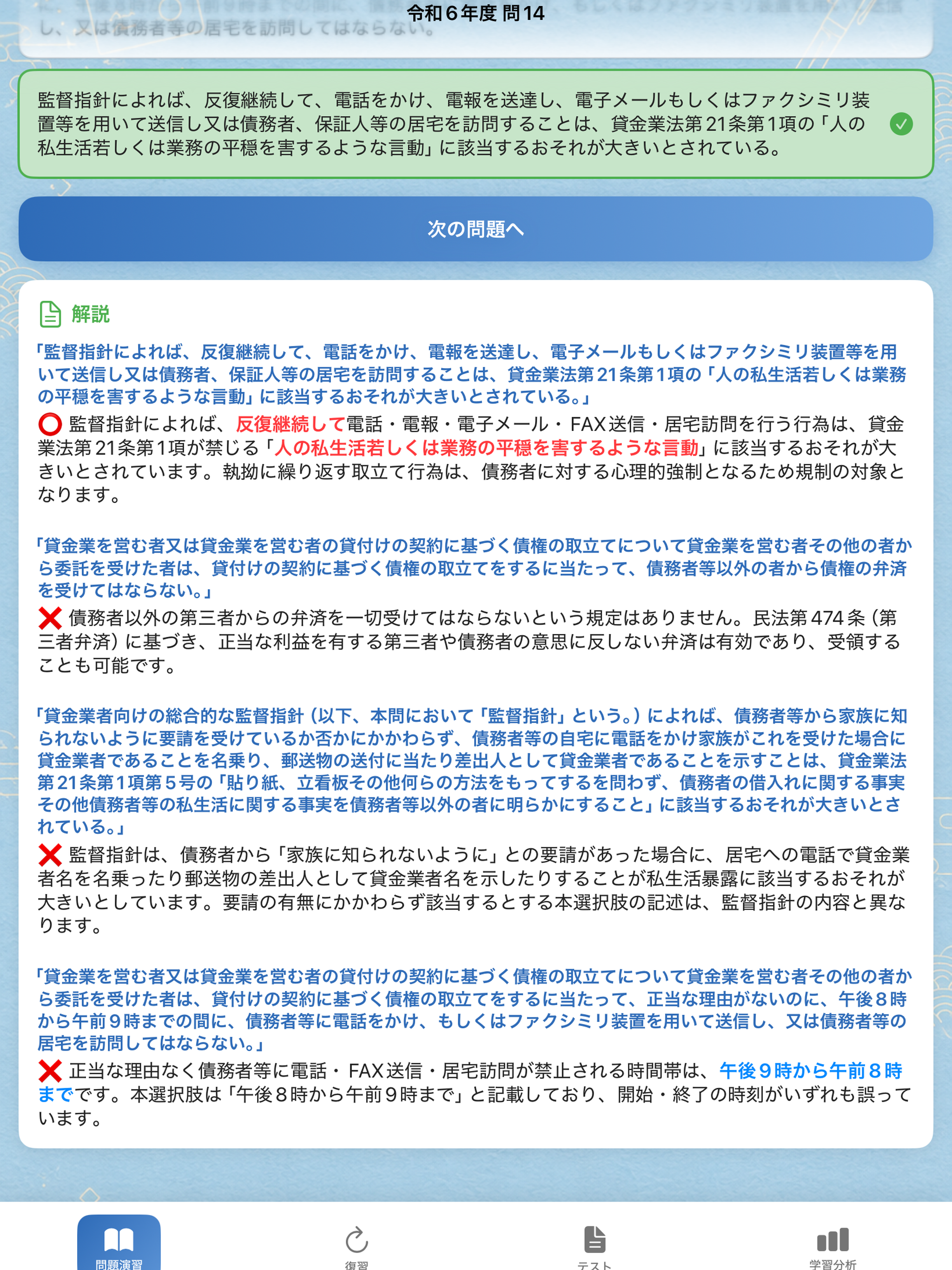 貸金業務取扱主任者 過去問・問題集 screenshot 10