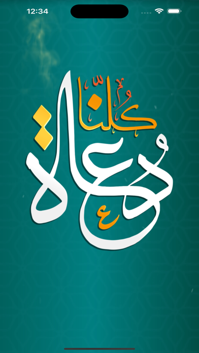 Kolona Doaah كلنا دعاة Screenshot