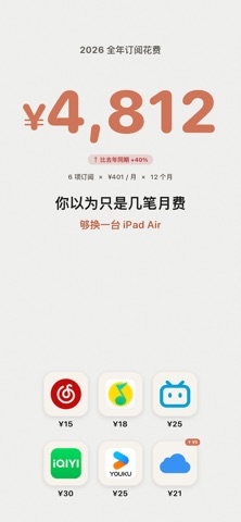 订况-订阅管理记账 会员续费到期提醒与花费统计 screenshot