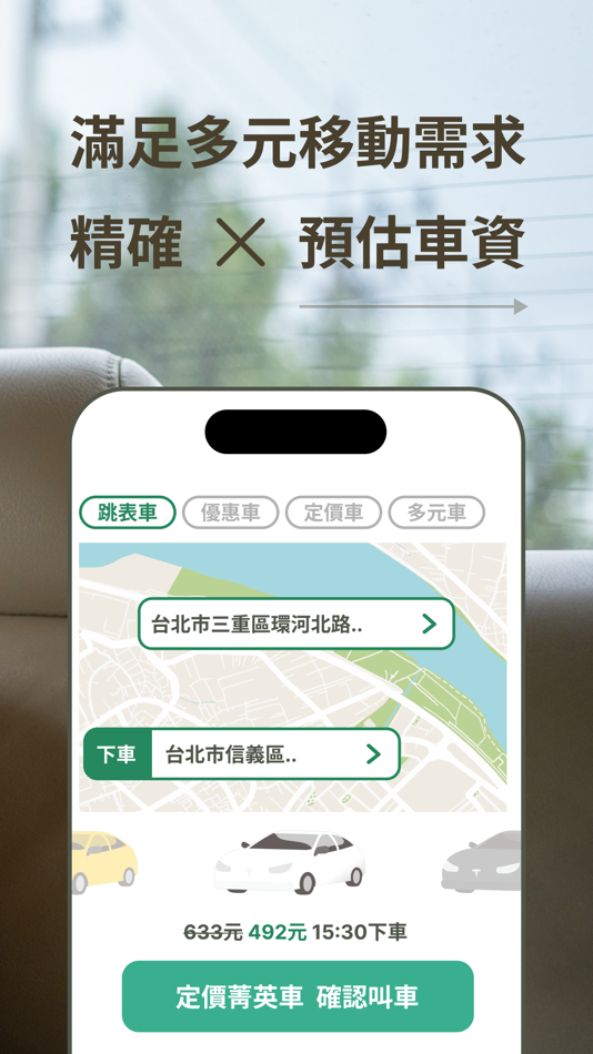 #5. 173叫計程車 更便宜 (iOS) 作者: Energy World Limited