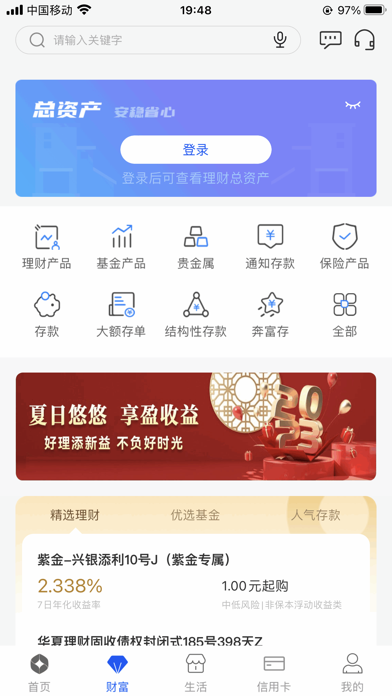 紫金农商银行 Screenshot