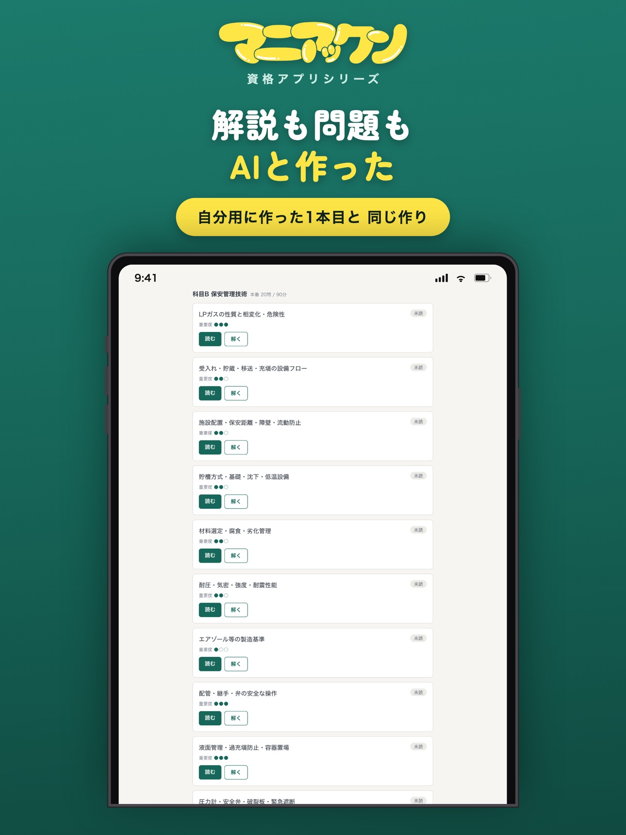 Screenshot 12 of 丙種化学（液化石油ガス）責任者 マニアックン