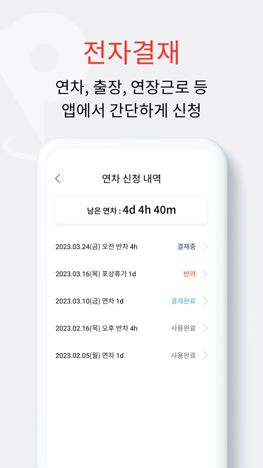 #6. 핀플 - 근로자 남은연차확인 근태관리 출퇴근 연차관리 (iOS) 由: WooriYo Co.,Ltd.