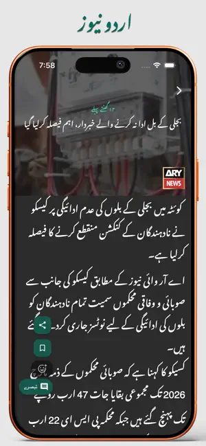 Urdu News - Pakistan screenshot 4