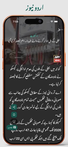 Urdu News - Pakistan screenshot