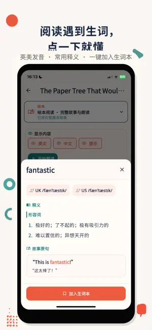 小喵英语导学 - 分级绘本点读 screenshot 4