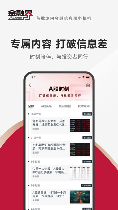 金融界-智能炒股助手 iPhone screenshot 3 - Finance app