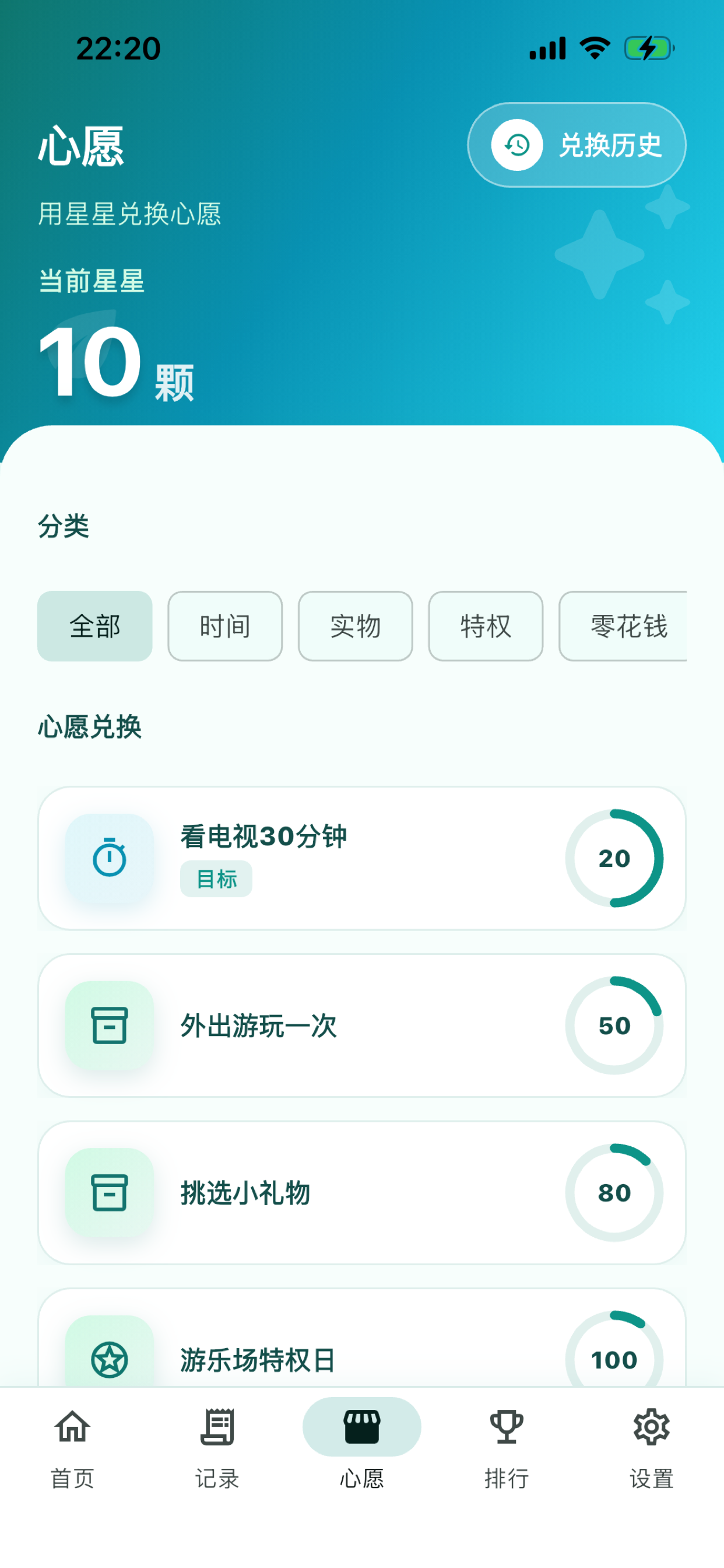 拾星记