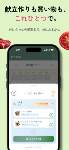 A!Spoon（エースプーン）- AI献立・レシピ・食材管理 のスクリーンショット