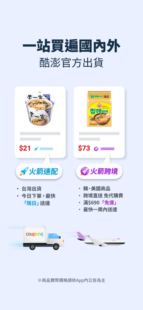 Coupang 酷澎購物—隔日到貨天天低價—日常所需都在這裡 screenshot 8