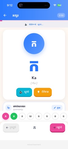 Khmer Kid iPhone screenshot