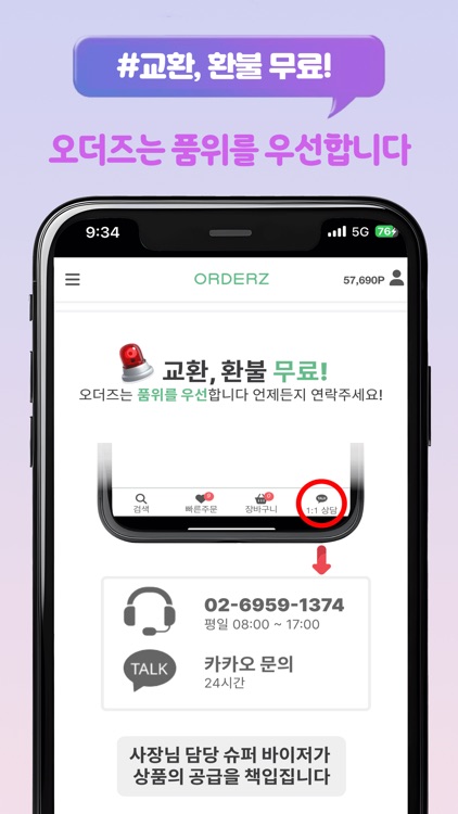 오더즈 screenshot-5