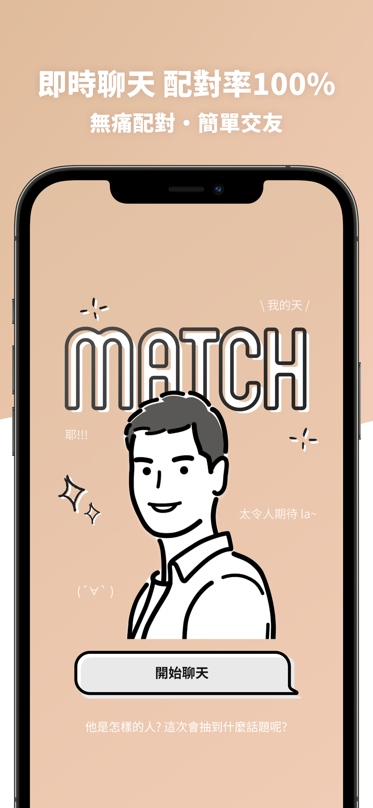 交友軟體 Dudu - 找個能聊私密話題的學伴 screenshot 7