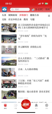 掌上吉水 screenshot