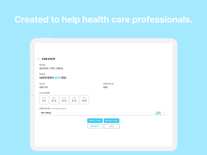 마이메르시 - 보건의료인 갓생좌표