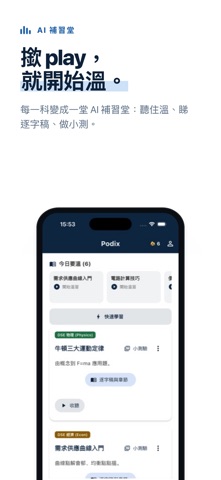 Podix - AI補習社：中學・大學考試 screenshot