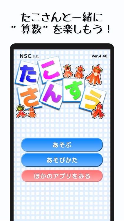 たこさんすう。