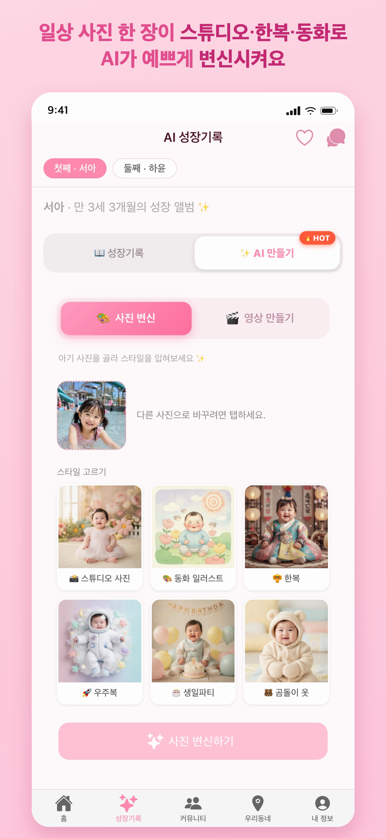 미니모 - 아이 성장기록과 동네 육아 친구 screenshot 3