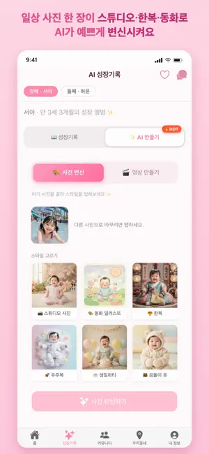 미니모 - 아이 성장기록과 동네 육아 친구 screenshot 3