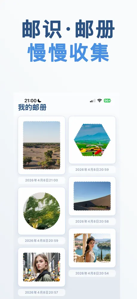 StampAnytime-拍照取景 随时随地制作邮票 应用截图