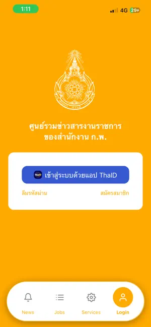 JOB OCSC iPhone screenshot 6