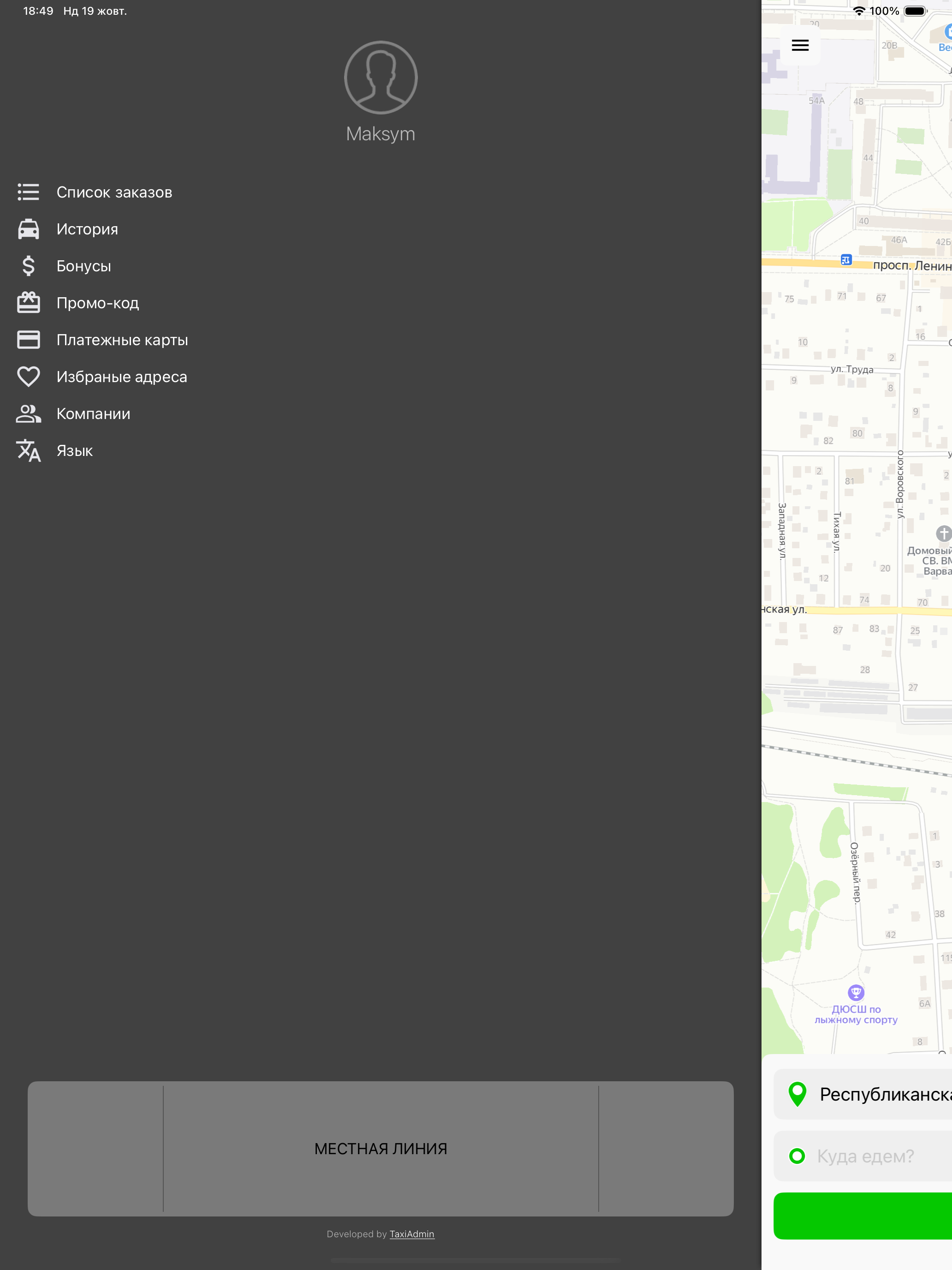 Местная Линия screenshot 8
