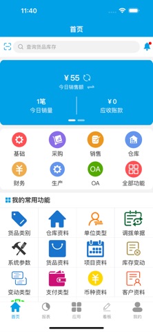 速商达ERP screenshot