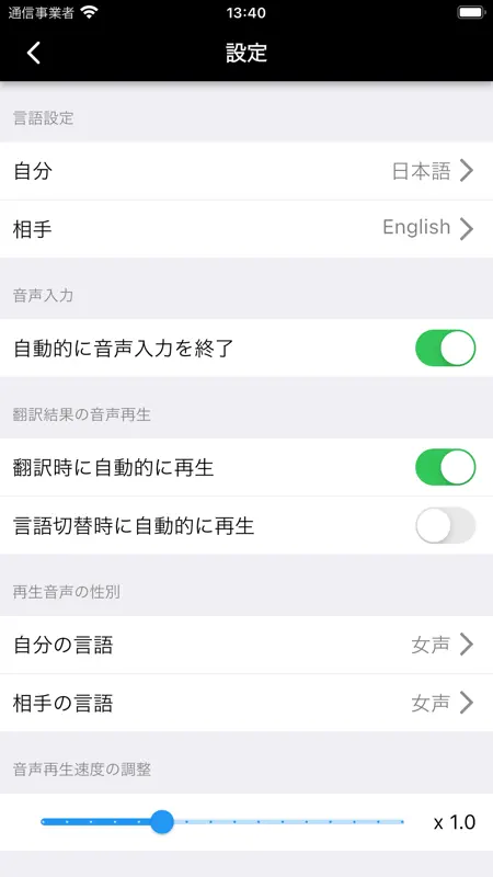 VoiceTra screenshot 3 of 3
