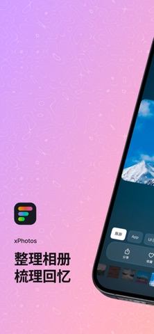 xPhotos - 照片整理与清理 screenshot