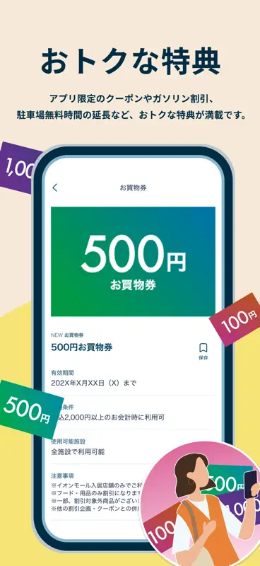 イオンモールアプリ screenshot 3 of 5